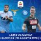 lazio napoli probabili formazioni